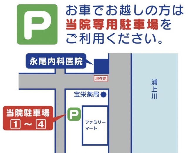 永尾内科医院駐車場